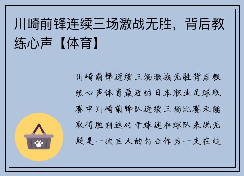 川崎前锋连续三场激战无胜，背后教练心声【体育】